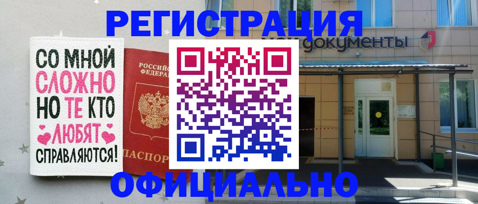 прописка для школы в Орске