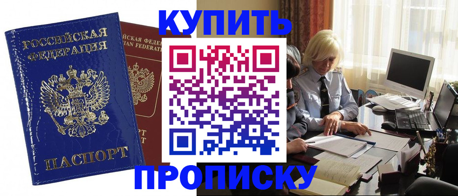 прописка для кредита в Орске