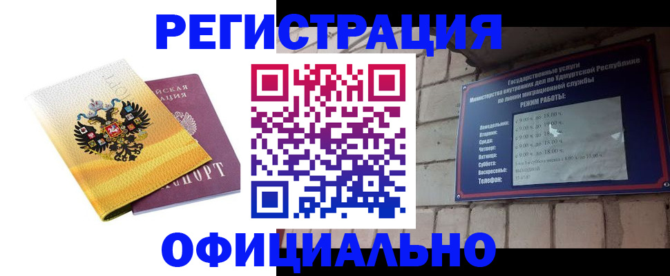 прописка для школы в Орске