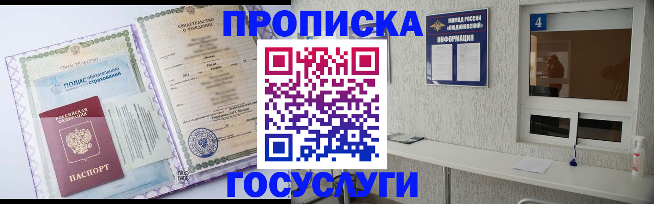 временная регистрация законно в Орске
